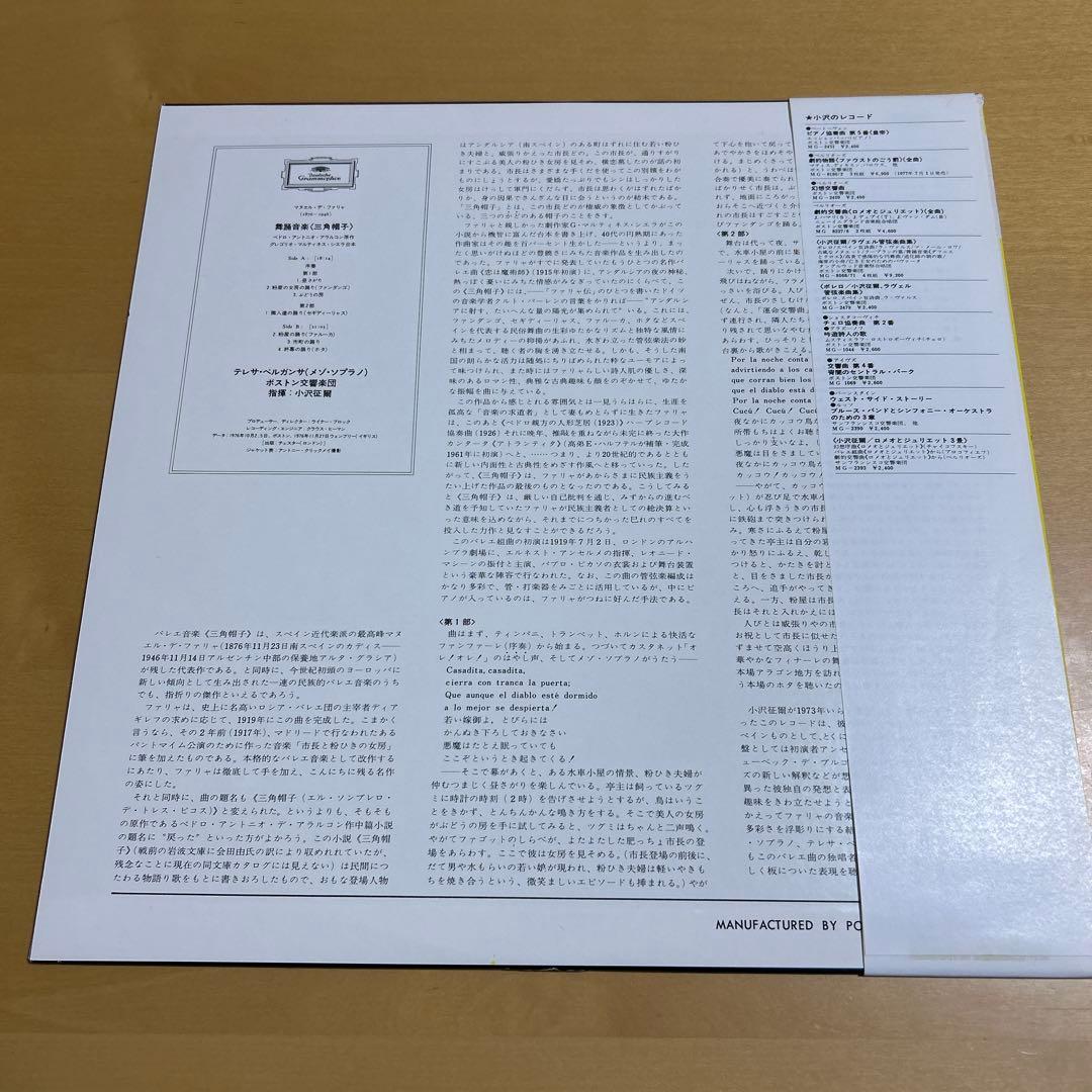 Seiji Ozawa / Boston SO: De Falla The Three-Cornered Hat LP Japan Vinyl w/Obi