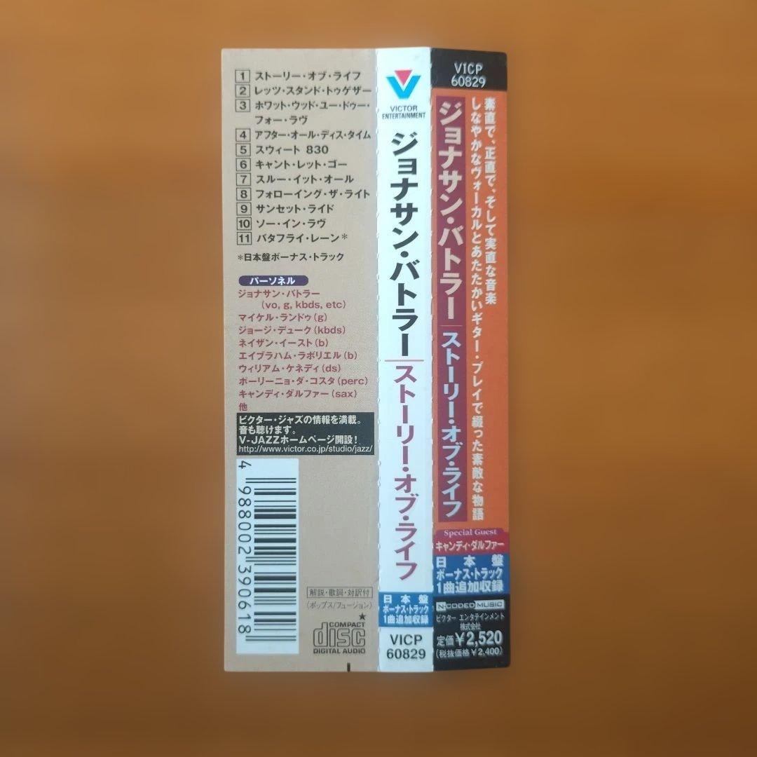 Jonathan Butler - Story Of Life CD Japan Press with OBI 1999 Bonus Track