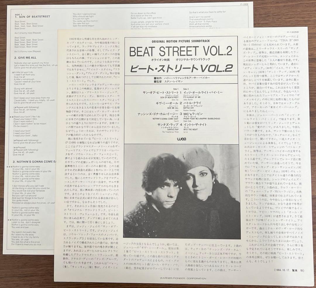 NY "Beat Street" Soundtrack Vol.2 LP - Very Good + Obi, Shrink Japan Orig | Japansoundstore