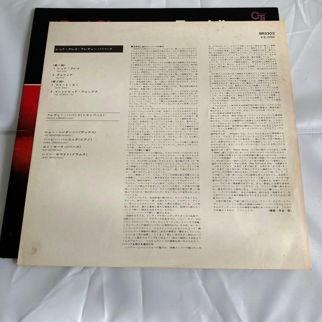 Freddie Hubbard - Red Clay Vinyl LP 1970 Japan Jazz CTI SR 3303