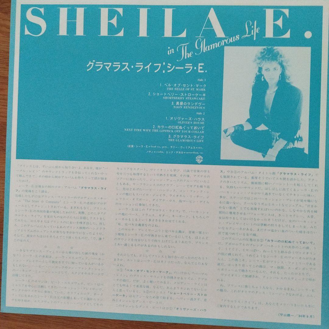 Sheila E. In The Glamorous Life Japan LP Vinyl Record w/ Obi & Liner Notes 1984