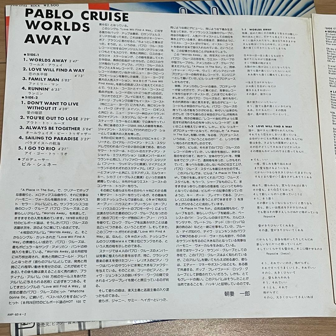 Pablo Cruise - Worlds Away LP 1978 Japan Original Pressing w/ Obi Vinyl Record