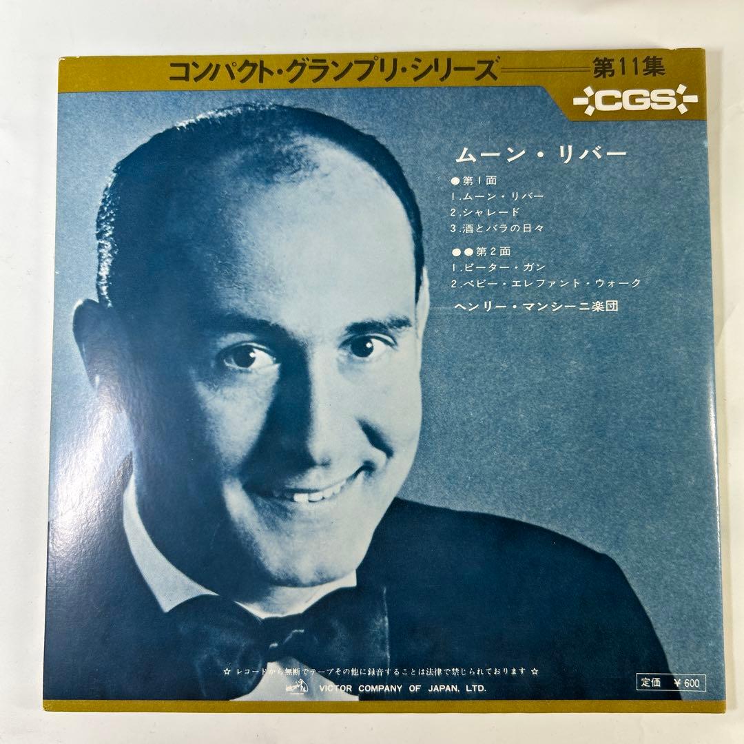 Henry Mancini - Moon River EP Japan 7" Vinyl Record Obi SRA-11 Soundtrack Jazz