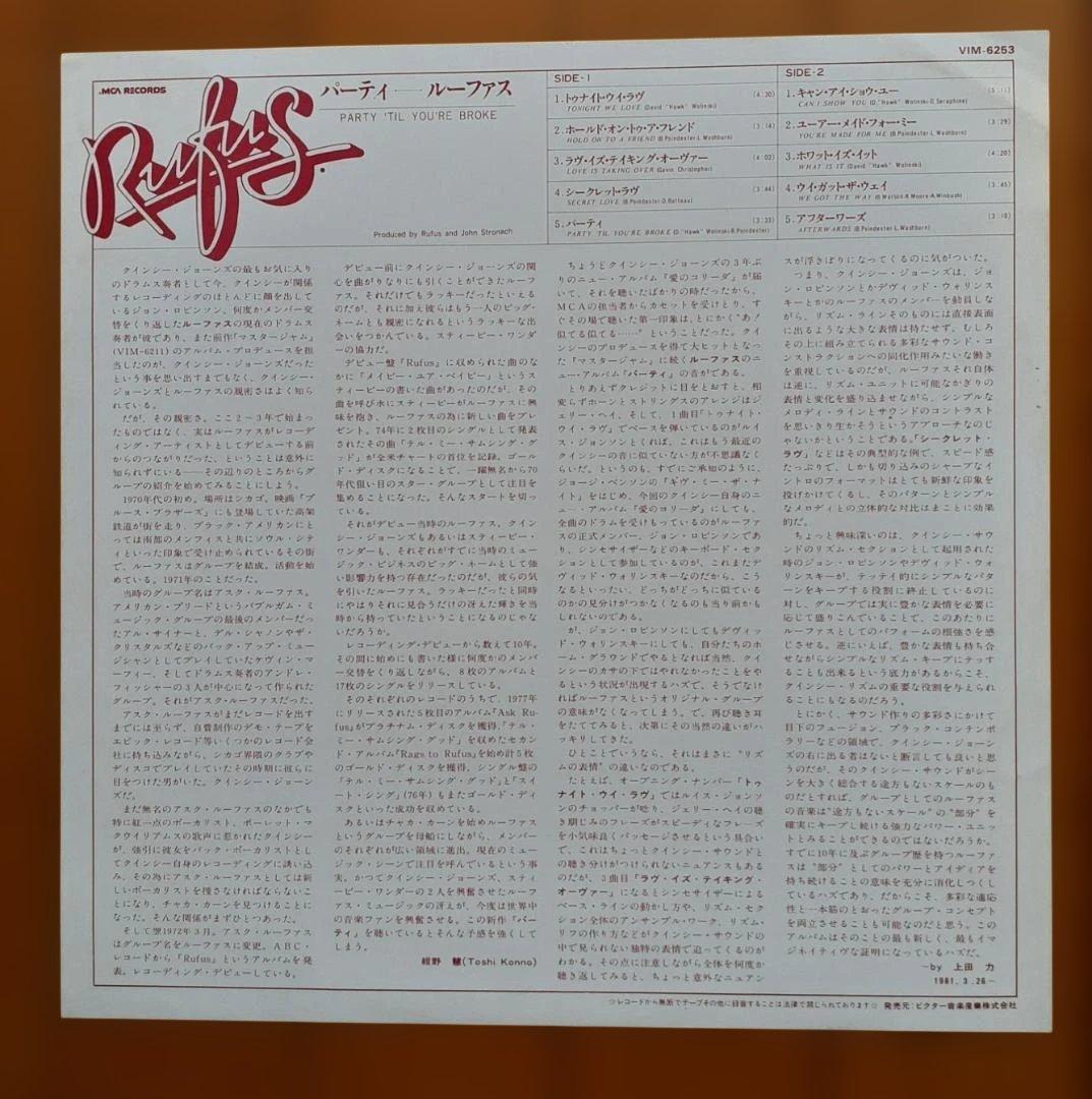 Rufus - Party 'Til You're Broke - Japan Vinyl LP, Includes Obi, 1981 Soul Funk