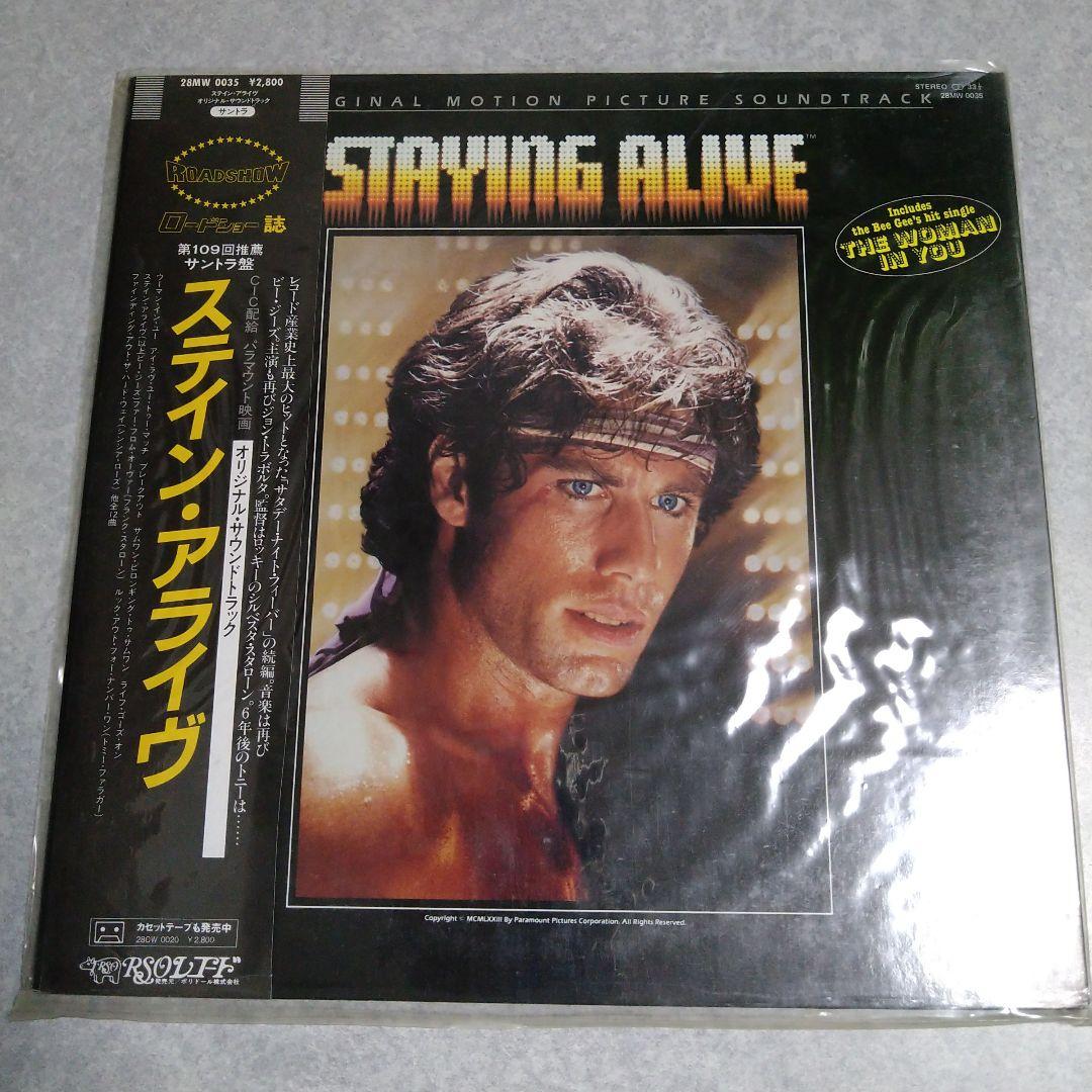 Staying Alive Original Motion Picture Soundtrack Vinyl LP Japan RSO 28MW 0035
