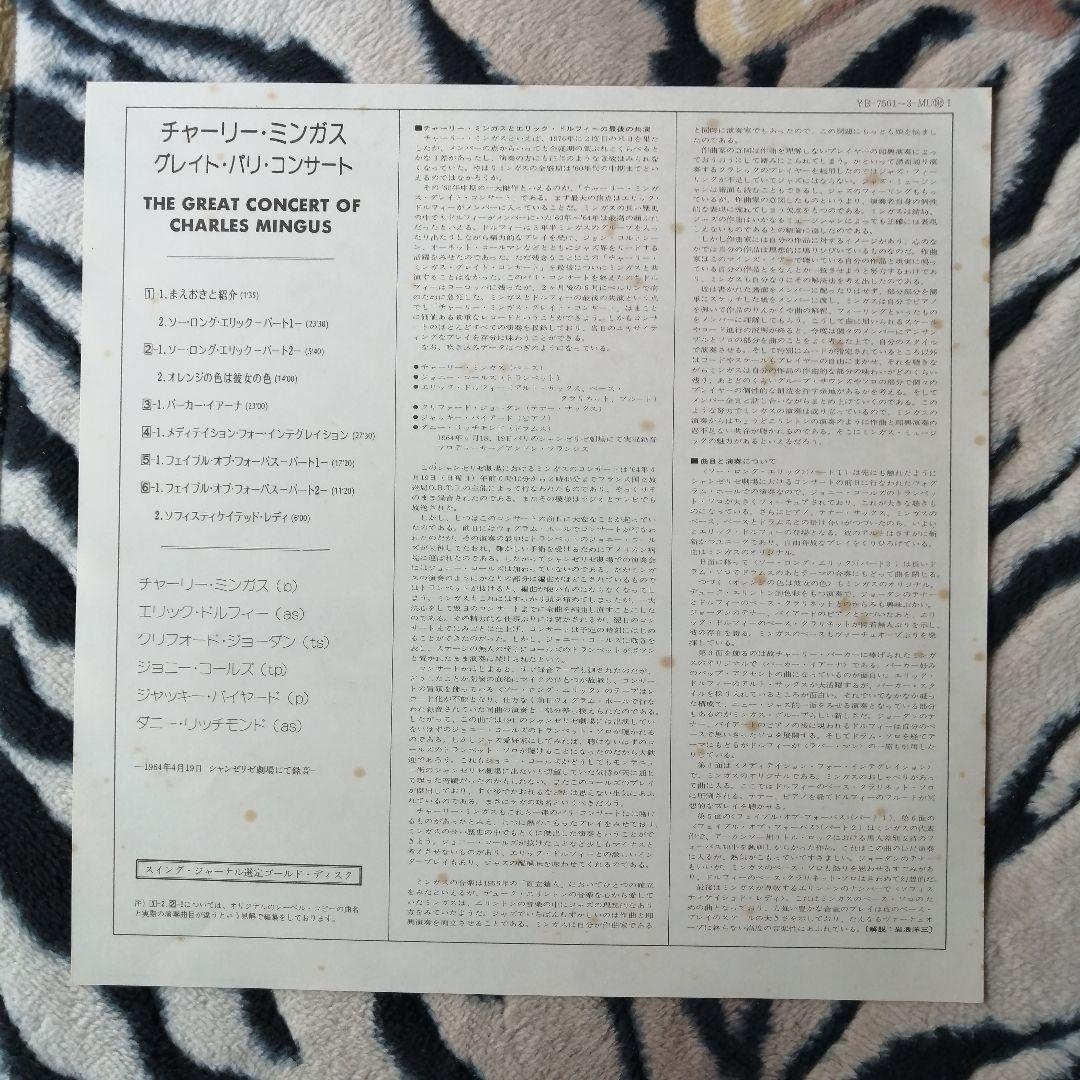 Charles Mingus - The Great Concert Of Charles Mingus 3LP Japan Jazz Vinyl OBI