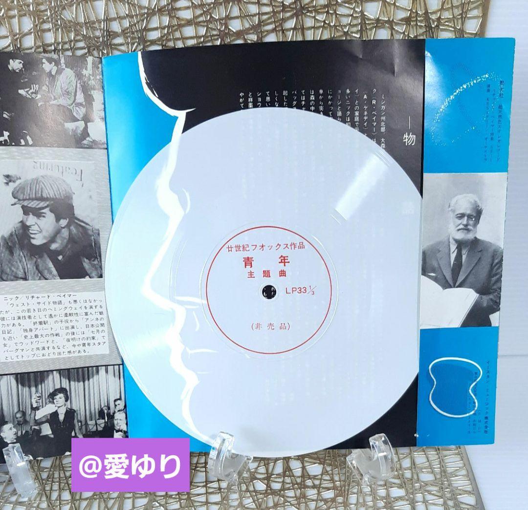 Hemingway's Adventures of a Young Man Japan Promo Flexi Disc Pamphlet Paul Newma
