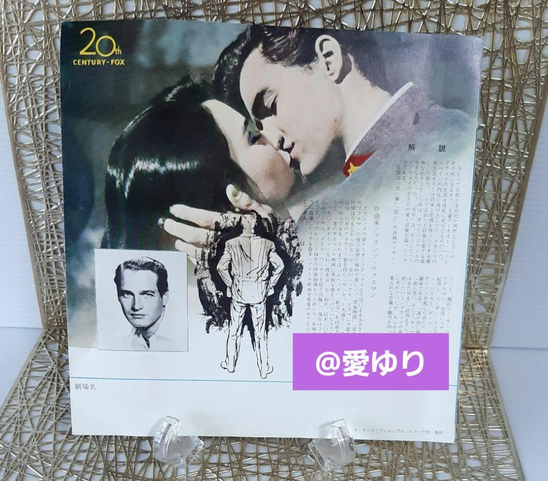 Hemingway's Adventures of a Young Man Japan Promo Flexi Disc Pamphlet Paul Newma