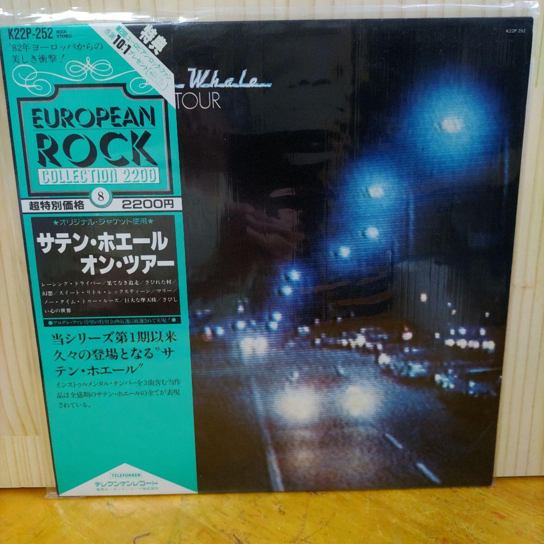 Satin Whale - On Tour Japan LP King Records K22P-252 Prog Rock W/Obi