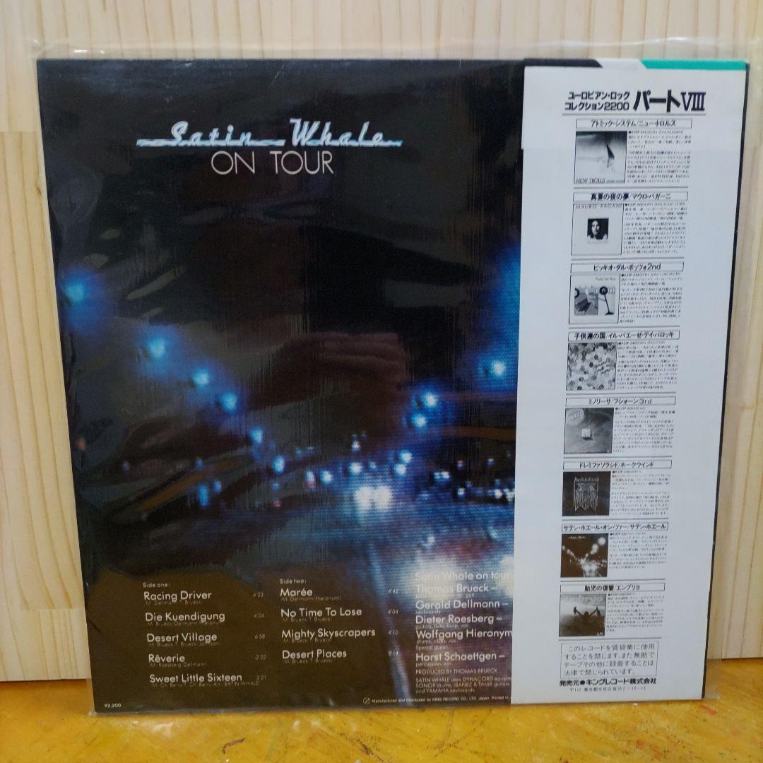 Satin Whale - On Tour Japan LP King Records K22P-252 Prog Rock W/Obi