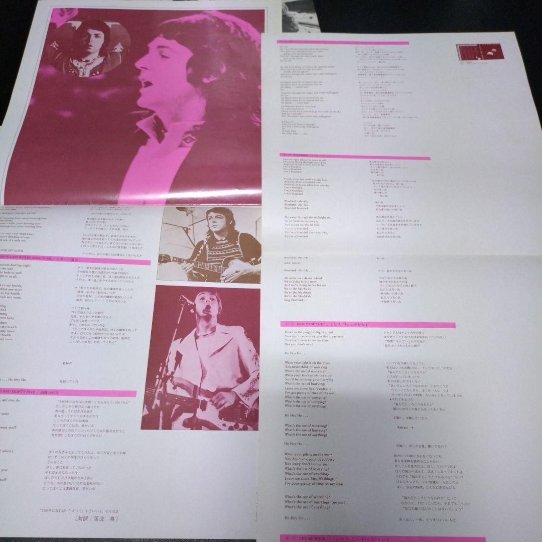 Paul McCartney & Wings - Band on the Run Vinyl LP Japan Pressing w/ Obi & Poster