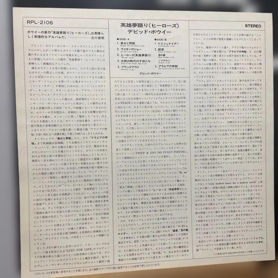 David Bowie - "Heroes" 1982 Japan LP Vinyl Record w/ Liner Notes RCA RPL-2106
