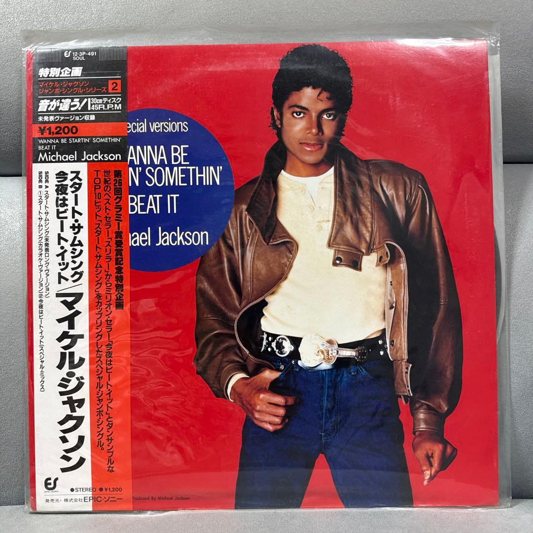 Michael Jackson Wanna Be Startin' Somethin' / Beat It Japan 12" Vinyl Record