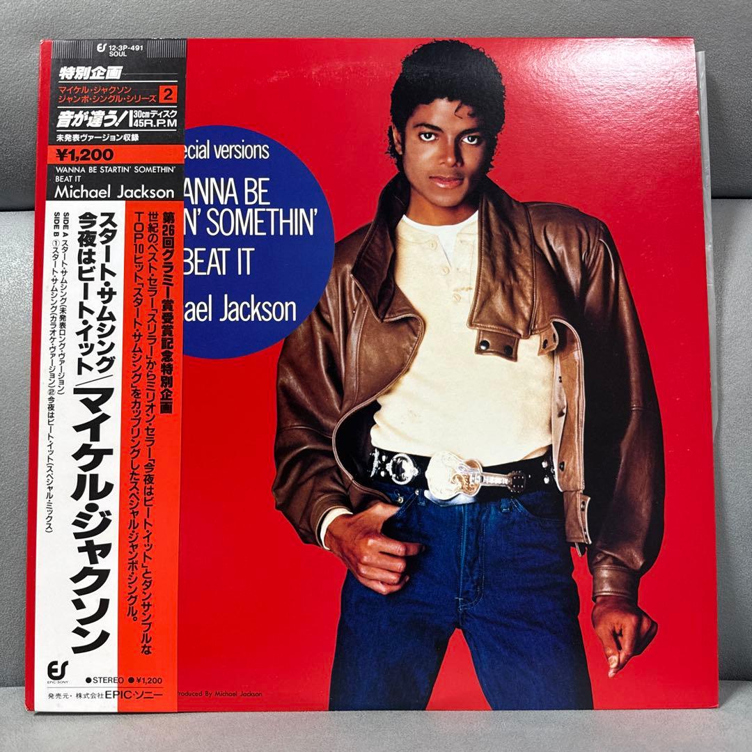Michael Jackson Wanna Be Startin' Somethin' / Beat It Japan 12" Vinyl Record