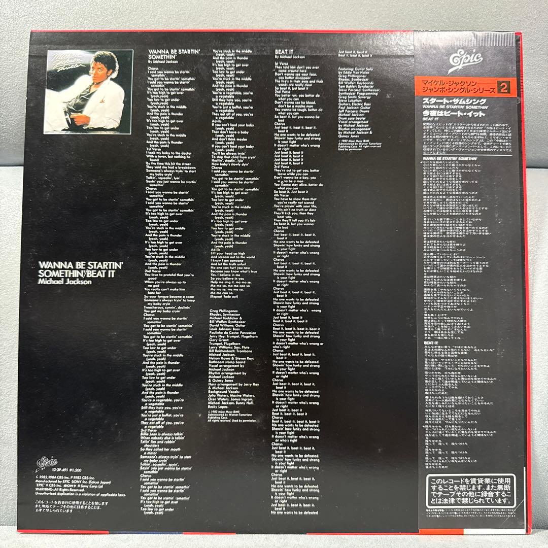 Michael Jackson Wanna Be Startin' Somethin' / Beat It Japan 12" Vinyl Record