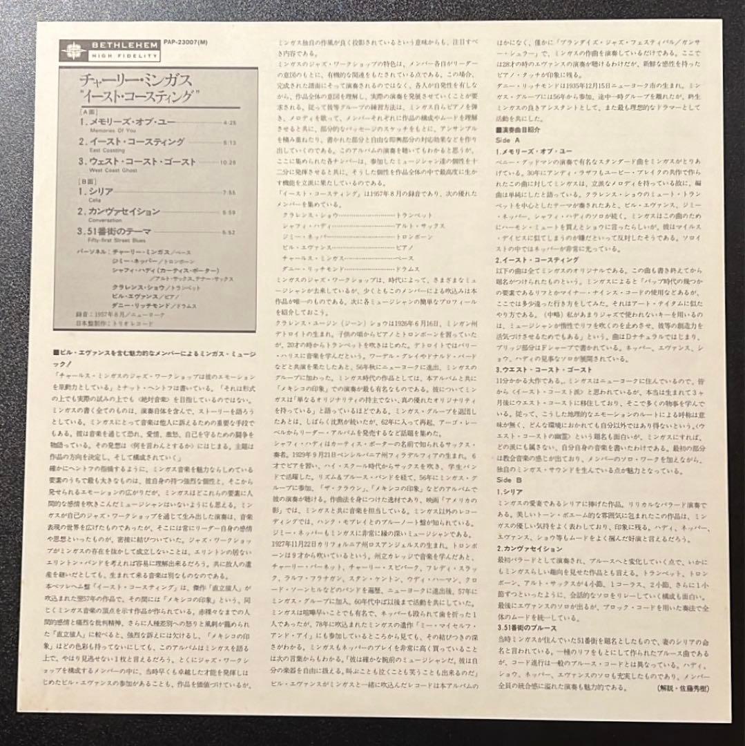 Charles Mingus - East Coasting Vinyl LP Japan Reissue Bethlehem Jazz