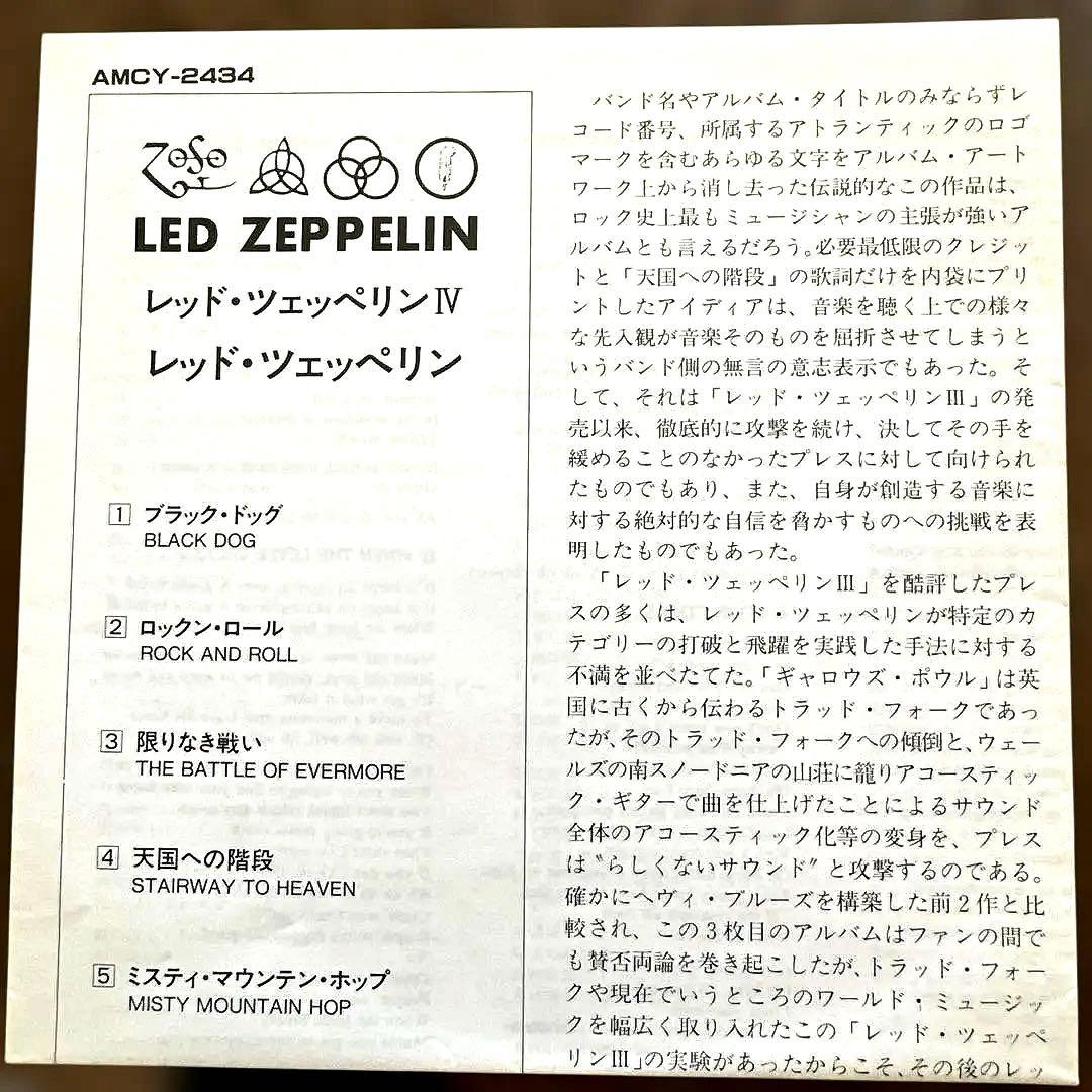 Led Zeppelin IV CD Japan Press, Gatefold Mini LP Sleeve, 1997 Remaster, AMCY