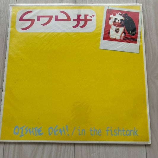 Lawanza OISHIE DEAH! / in the fishtank Vinyl Record 17 Tracks Used | Japansoundstore