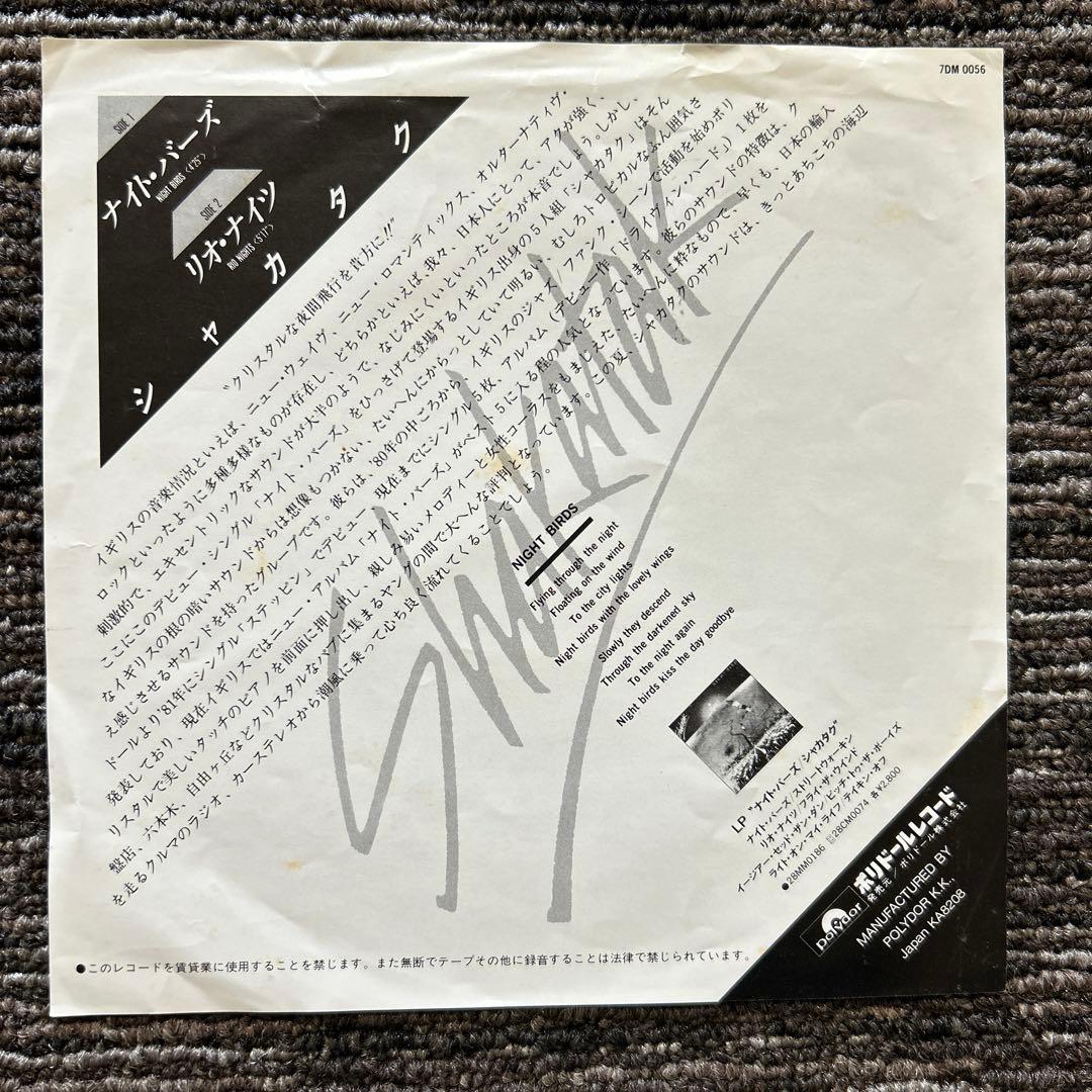 Shakatak - Night Birds 7" Vinyl Single Japan 1982 Polydor 7DM-0056 Fusion AOR