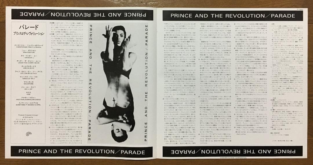 Prince & the Revolution Parade LP Japan Domestic EX+ Rare Record | Japansoundstore