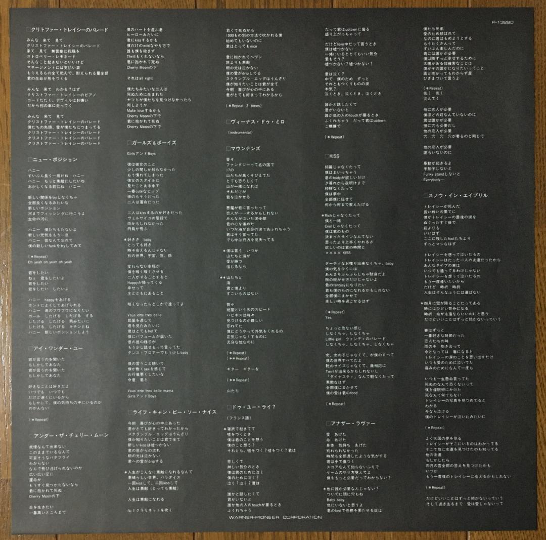 Prince & the Revolution Parade LP Japan Domestic EX+ Rare Record | Japansoundstore