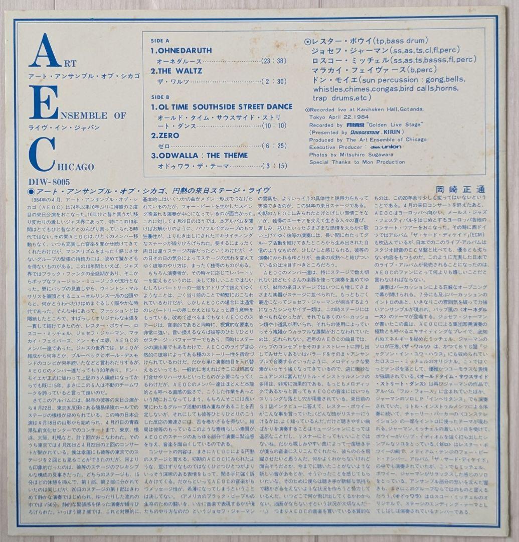 Art Ensemble of Chicago Live in Japan LP DIW 8005 Jazz Vinyl Japan w/ Obi