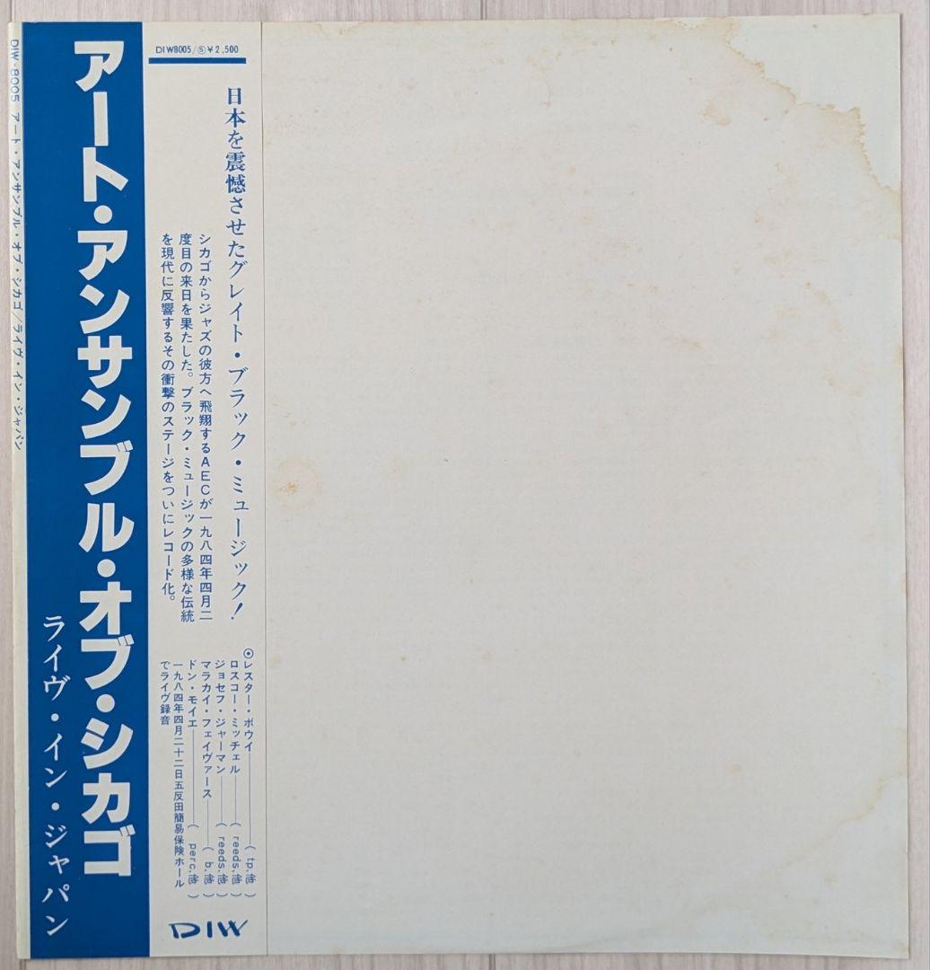 Art Ensemble of Chicago Live in Japan LP DIW 8005 Jazz Vinyl Japan w/ Obi