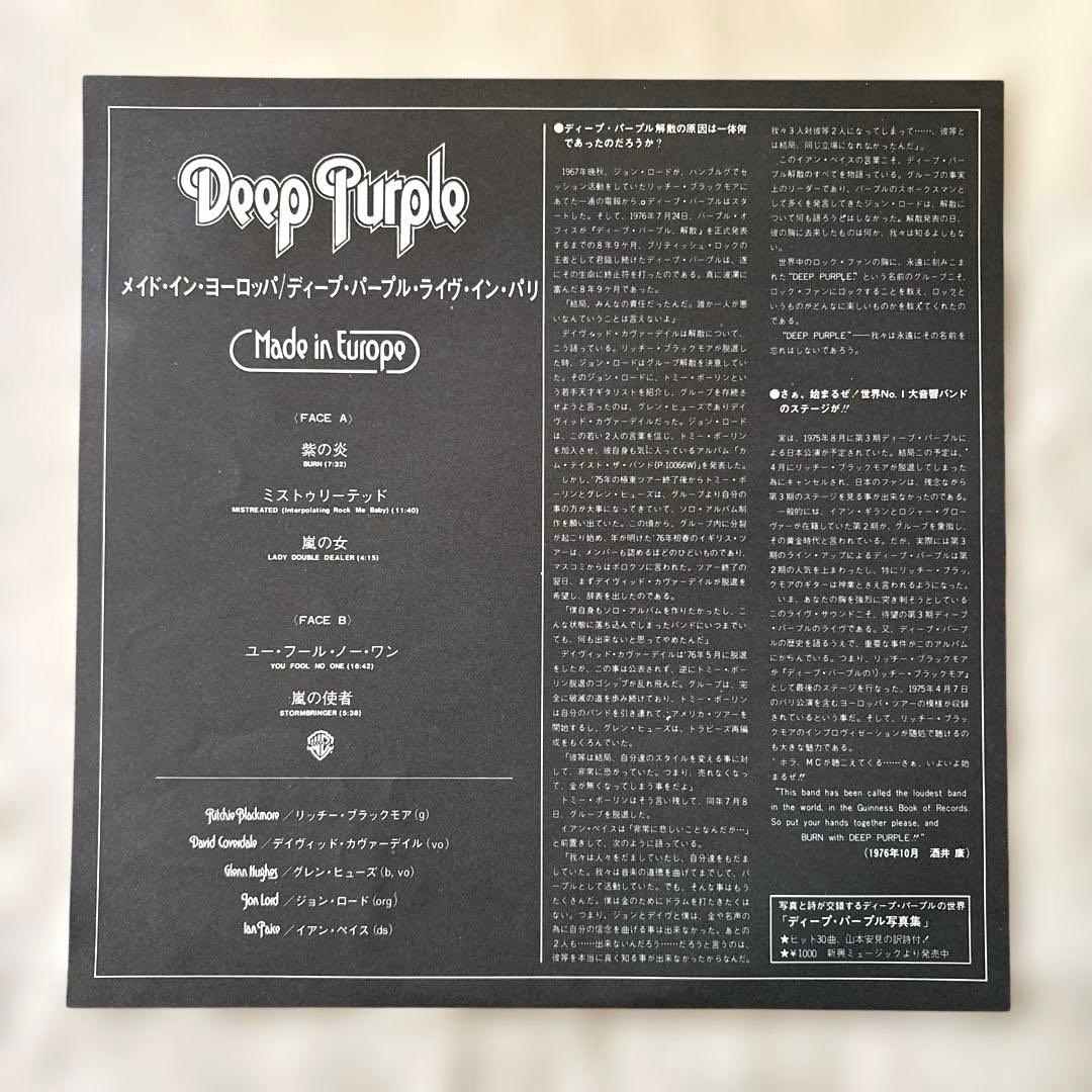 Deep Purple - Made in Europe LP 1976 Japan Pressing w/ Obi Ritchie Blackmore