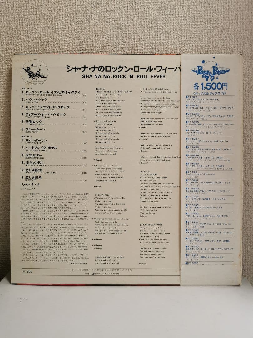 Sha Na Na - Rock 'N' Roll Fever - Vinyl LP Japan BT-5236