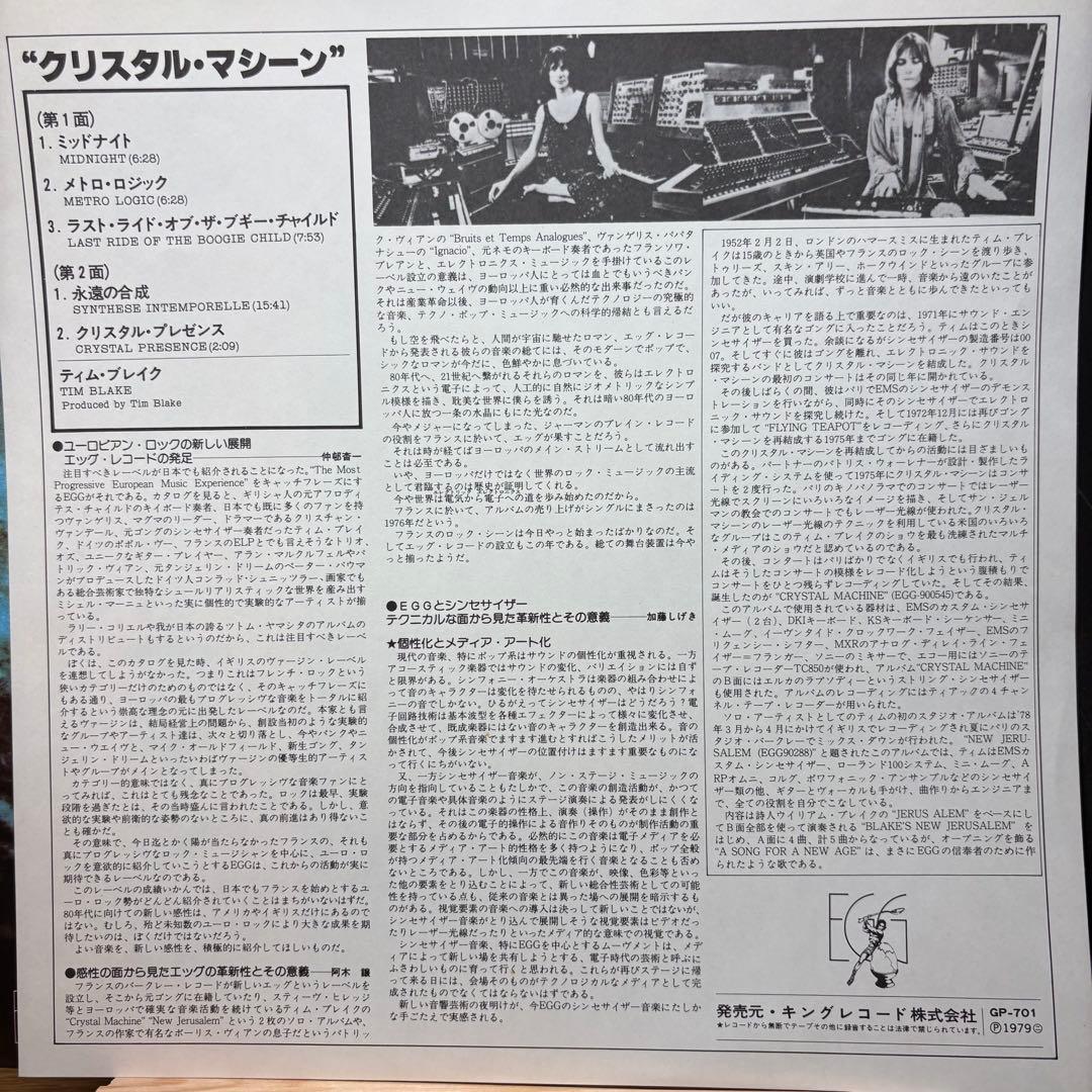 Tim Blake - Crystal Machine LP Japan Vinyl 1977 Electronic Space Rock With Obi