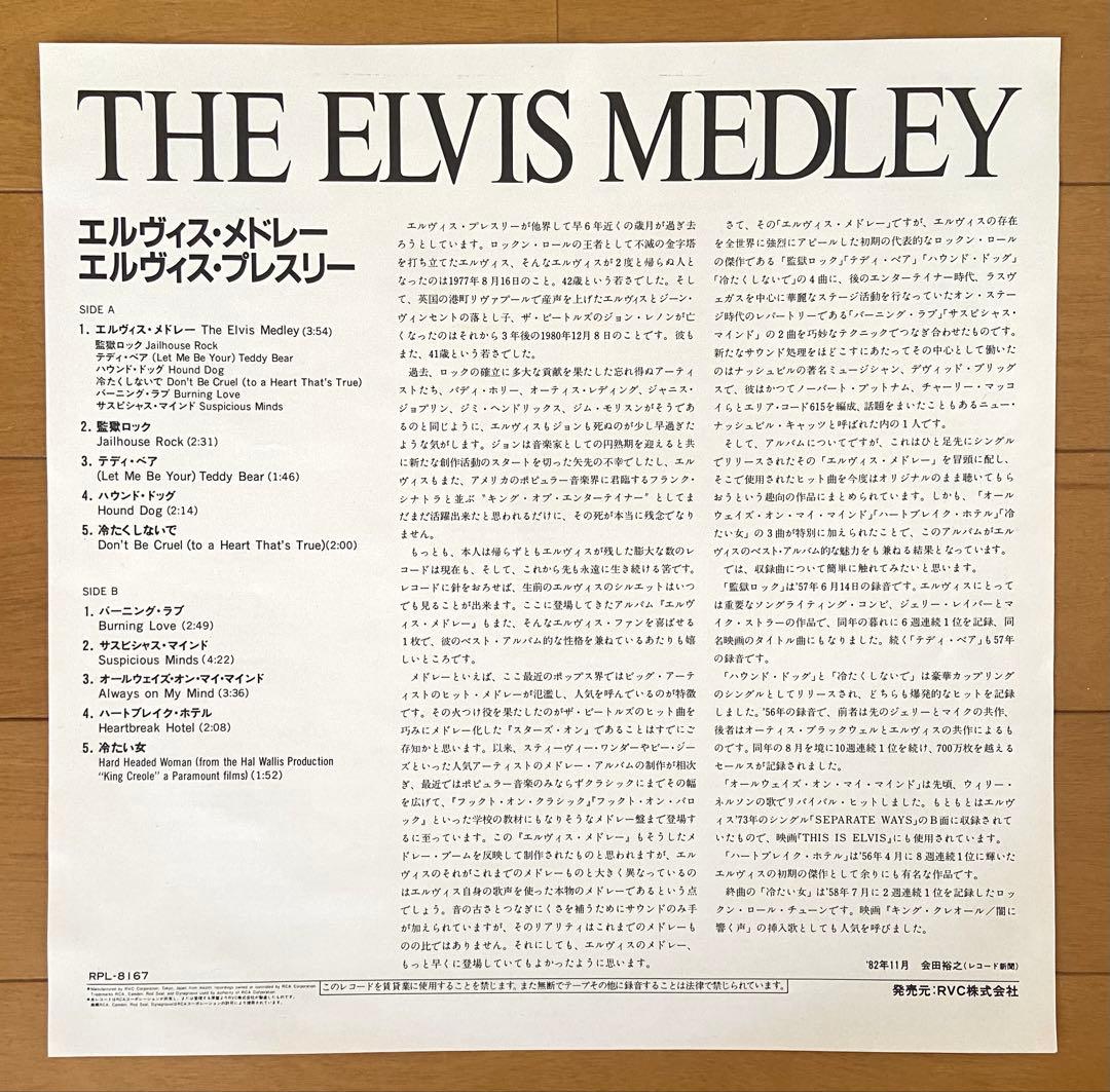 Elvis Presley - The Elvis Medley Japan LP Record RPL-8167 w/ Obi