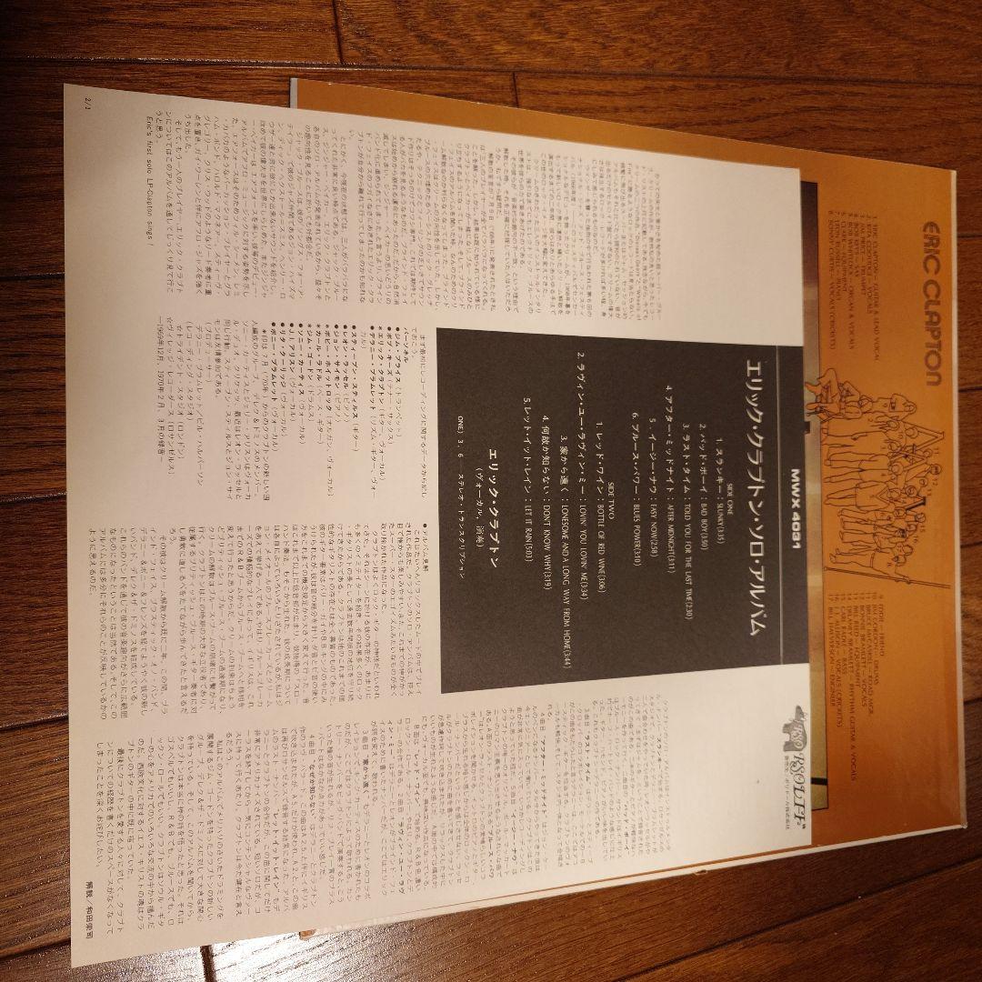 Eric Clapton LP Record Near Mint Black RSO Album | Japansoundstore