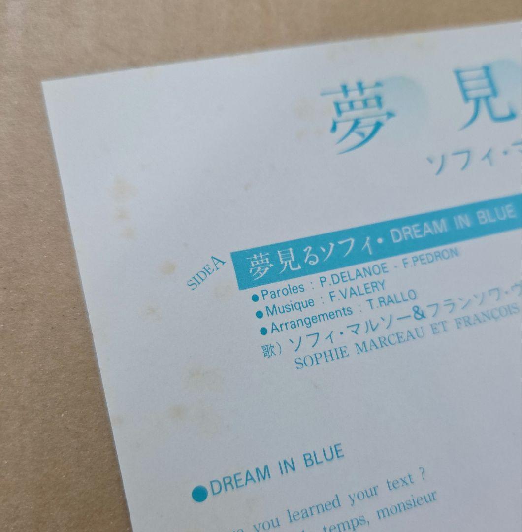 Sophie Marceau & Francois Valery - Dream In Blue Rare Heart Shaped Vinyl 7" Japa