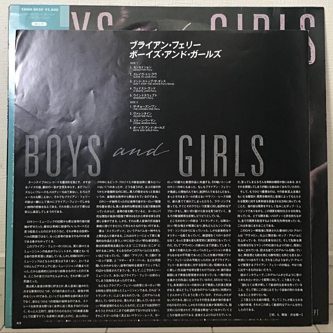 Bryan Ferry - Boys And Girls - Japan LP Vinyl Record w/ Obi Insert Art Pop