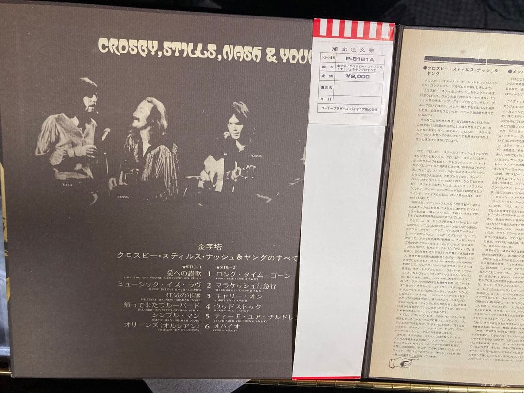 Crosby, Stills, Nash & Young - Golden Tower LP Vinyl Japan P-8161A w/ OBI