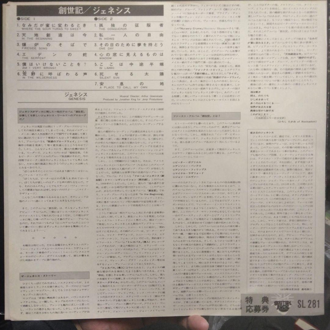 Genesis - From Genesis To Revelation 1976 Japan LP London SL-281 Prog Rock