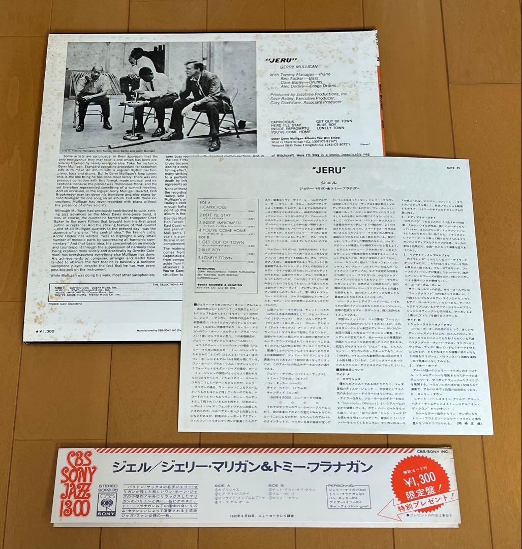 Gerry Mulligan & Tommy Flanagan LP Jazz Cool Vinyl Obi VG+ Used | Japansoundstore