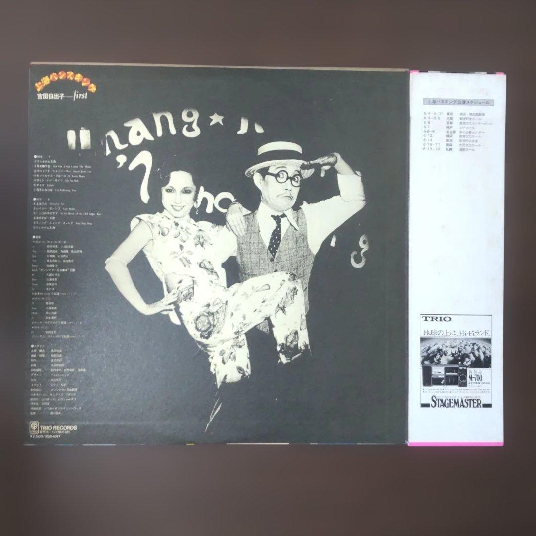 Hideko Yoshida - Shanghai Bance King / First Vinyl LP Japan w/ Obi & Insert