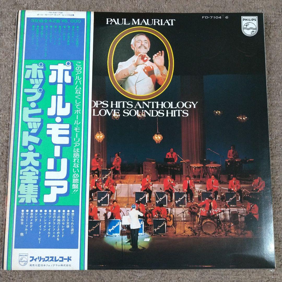 Paul Mauriat Pop Hit Collection 3-LP with Obi, Near Mint Record, Used | Japansoundstore