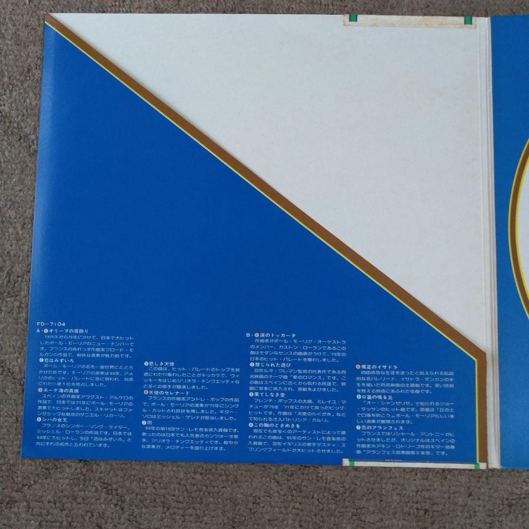 Paul Mauriat Pop Hit Collection 3-LP with Obi, Near Mint Record, Used | Japansoundstore