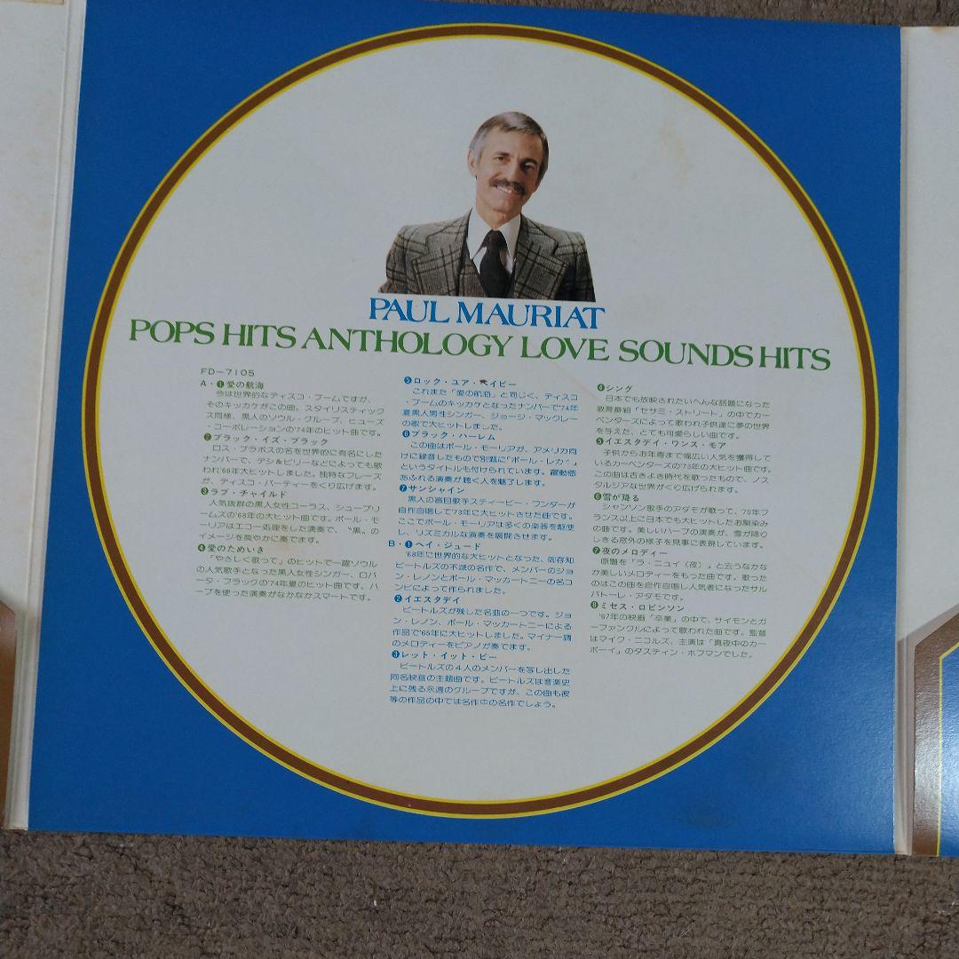 Paul Mauriat Pop Hit Collection 3-LP with Obi, Near Mint Record, Used | Japansoundstore