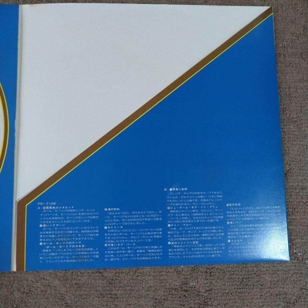 Paul Mauriat Pop Hit Collection 3-LP with Obi, Near Mint Record, Used | Japansoundstore