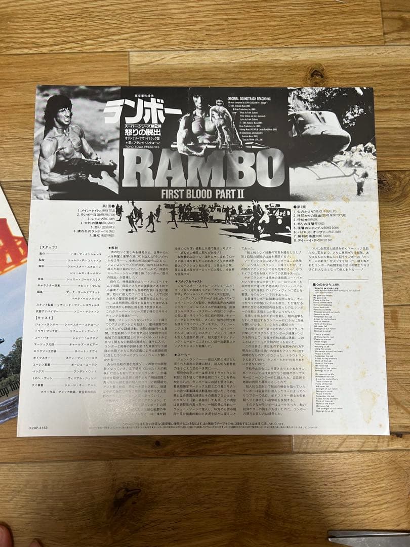 Rambo First Blood Part II Original Soundtrack Vinyl LP Japan K28P 4153 w/Poster