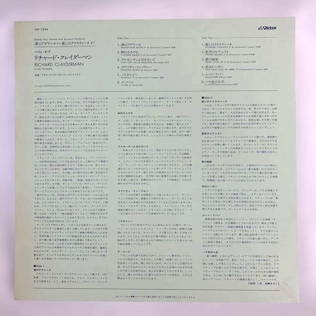 Richard Clayderman Best Of LP Japan Vinyl OBI Ballade Pour Adeline Piano Instrum