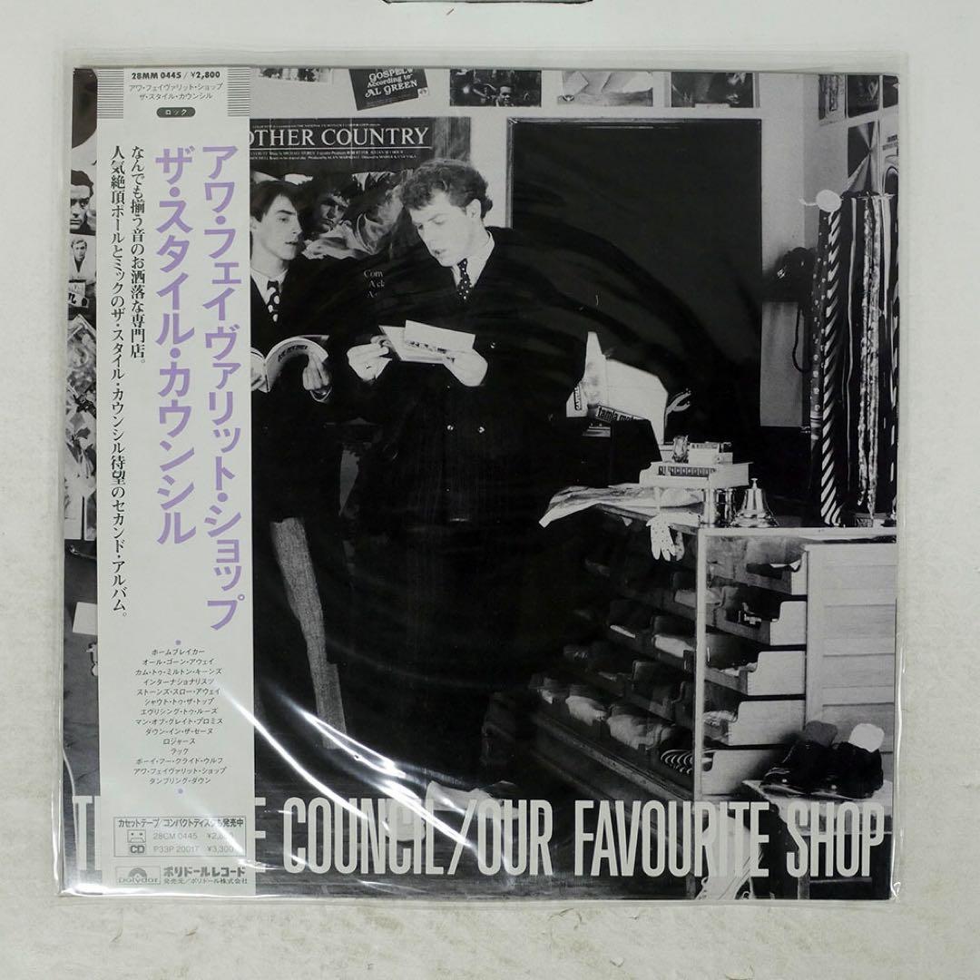 The Style Council - Our Favourite Shop LP Japan Original w/ Obi Polydor 28MM 044