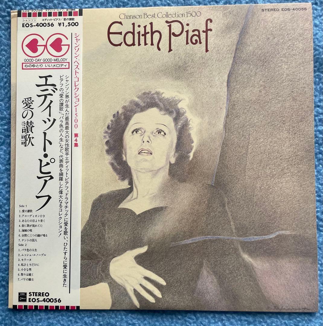 Edith Piaf & Others Chanson Best Collection 1500 Japan Vinyl LP Set 4 Record Lot