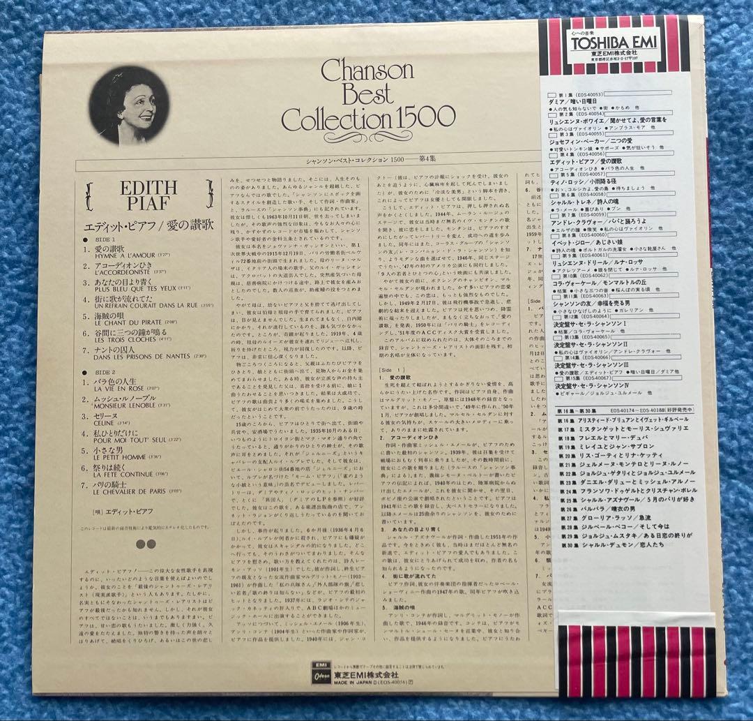 Edith Piaf & Others Chanson Best Collection 1500 Japan Vinyl LP Set 4 Record Lot