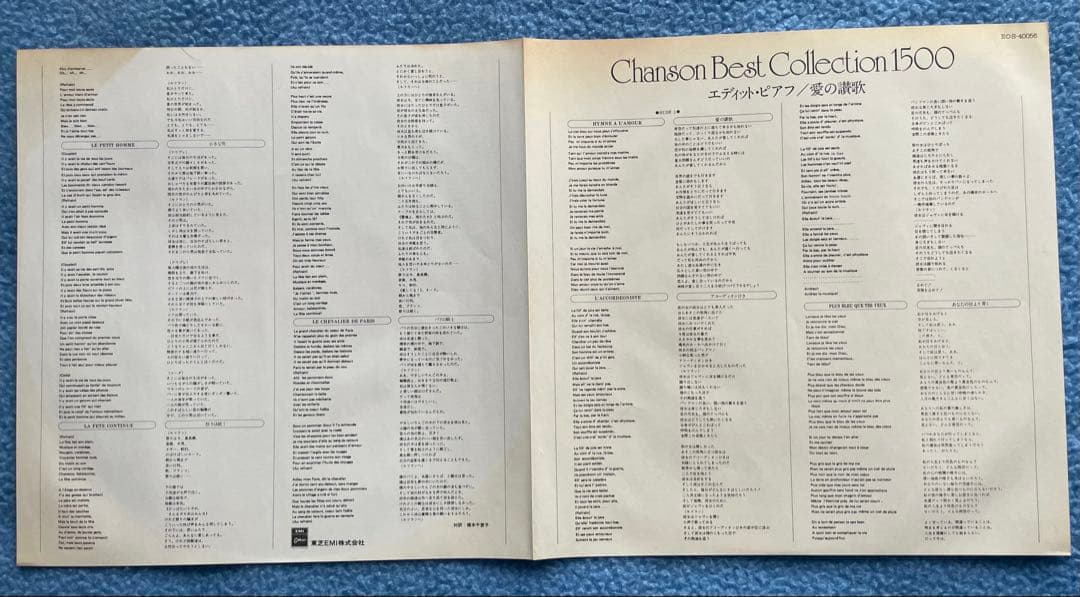 Edith Piaf & Others Chanson Best Collection 1500 Japan Vinyl LP Set 4 Record Lot
