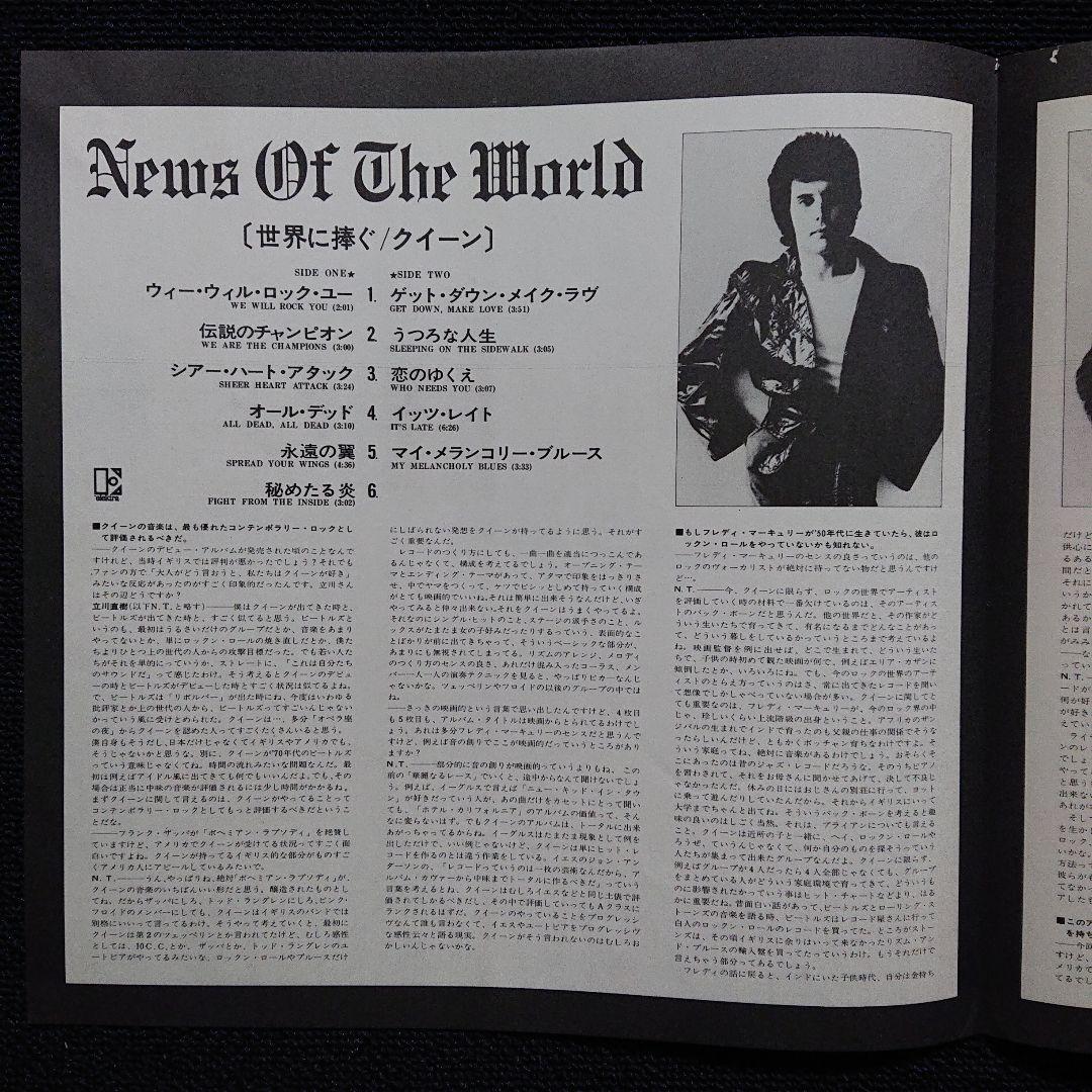 Queen - News Of The World LP 1977 Japan Pressing with Obi & Liner Notes