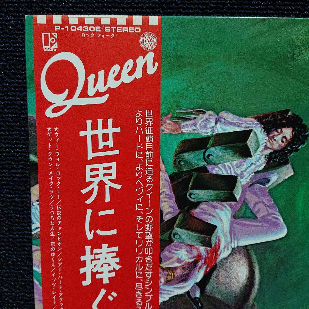 Queen - News Of The World LP 1977 Japan Pressing with Obi & Liner Notes
